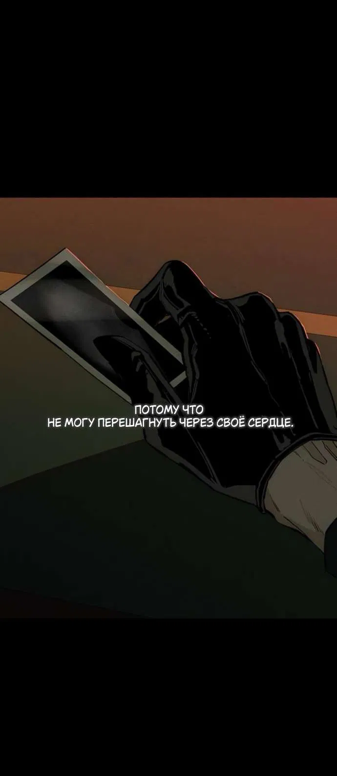 Манга Слёзы на увядшем цветке - Глава 81 Страница 26