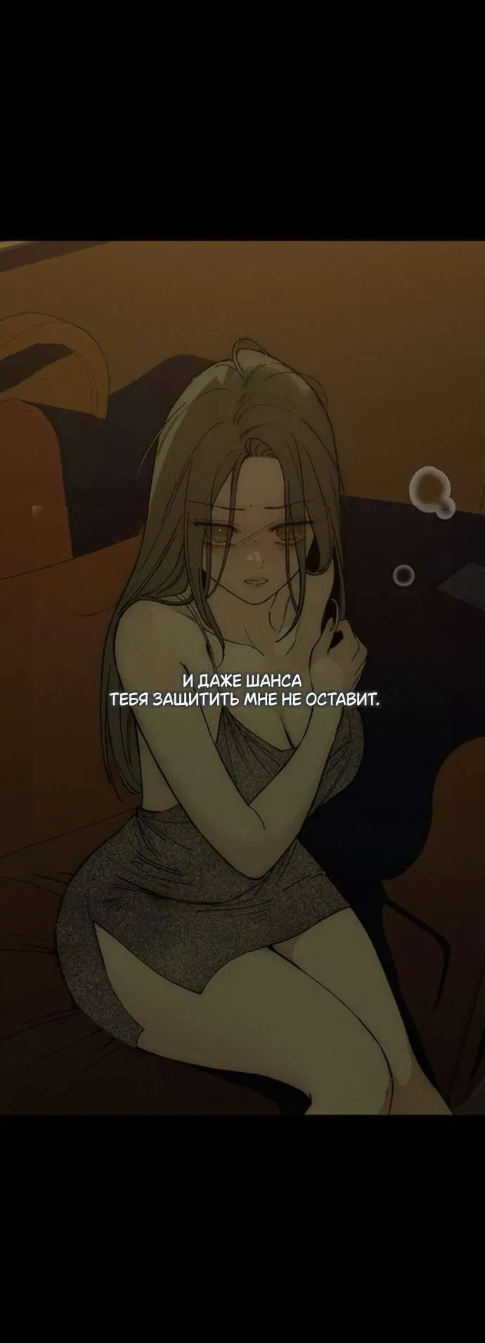 Манга Слёзы на увядшем цветке - Глава 81 Страница 17