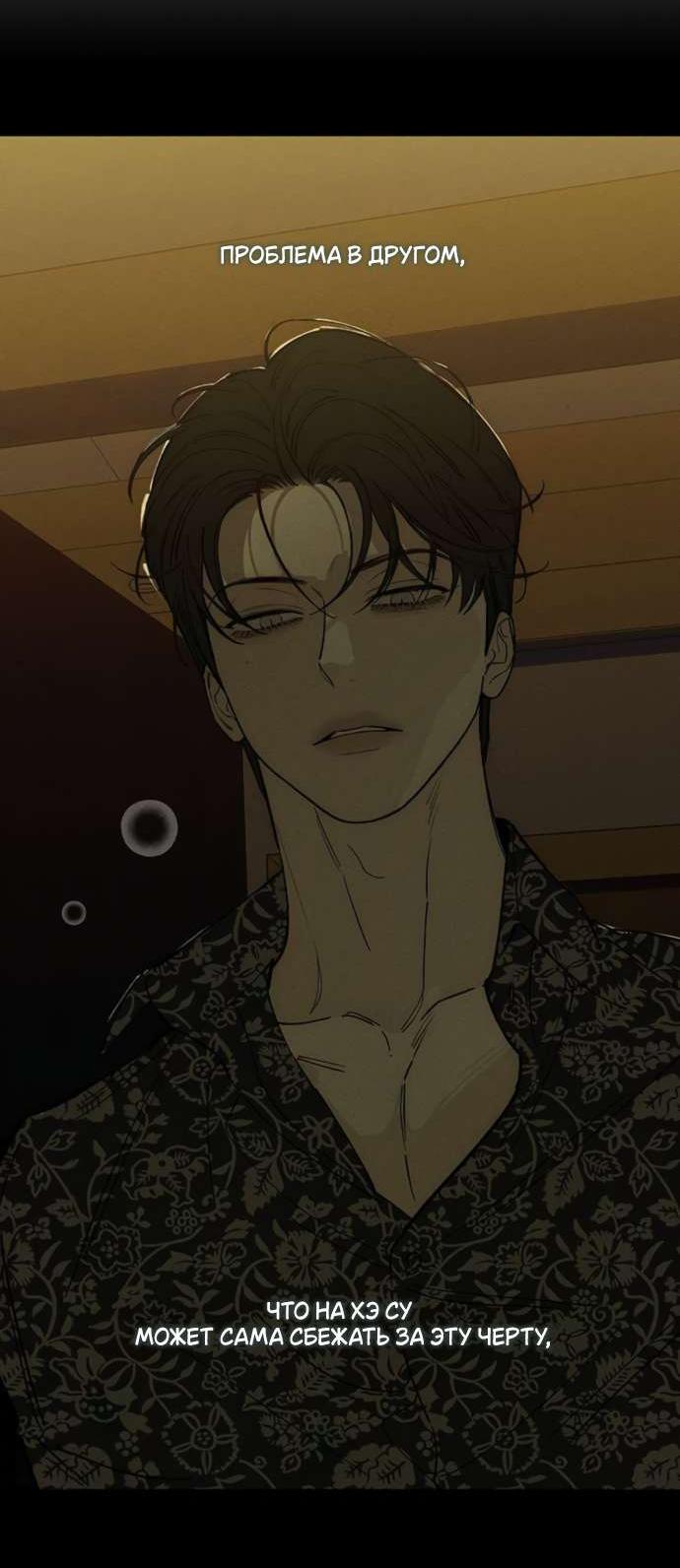 Манга Слёзы на увядшем цветке - Глава 81 Страница 16