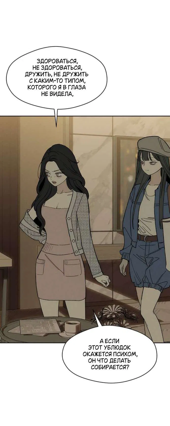 Манга Слёзы на увядшем цветке - Глава 81 Страница 44