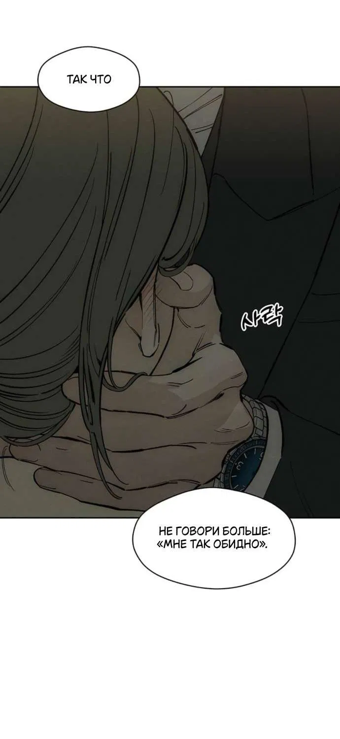 Манга Слёзы на увядшем цветке - Глава 81 Страница 58