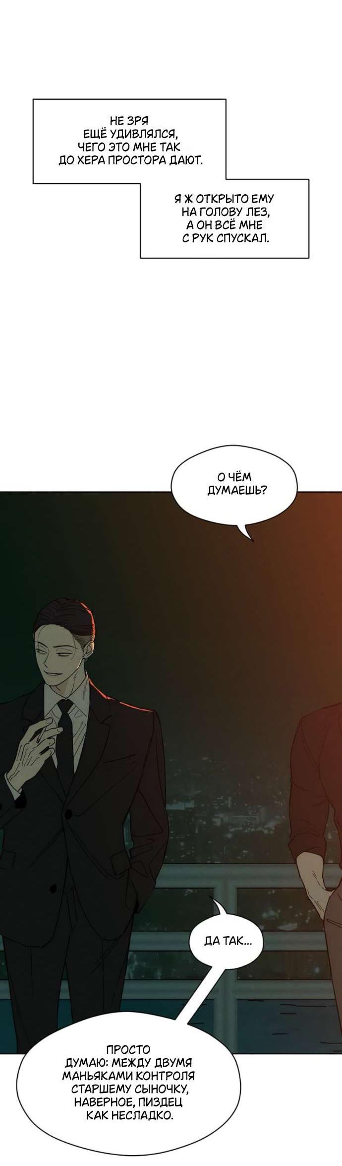 Манга Слёзы на увядшем цветке - Глава 81 Страница 5