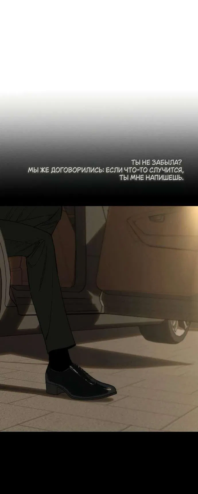 Манга Слёзы на увядшем цветке - Глава 81 Страница 60