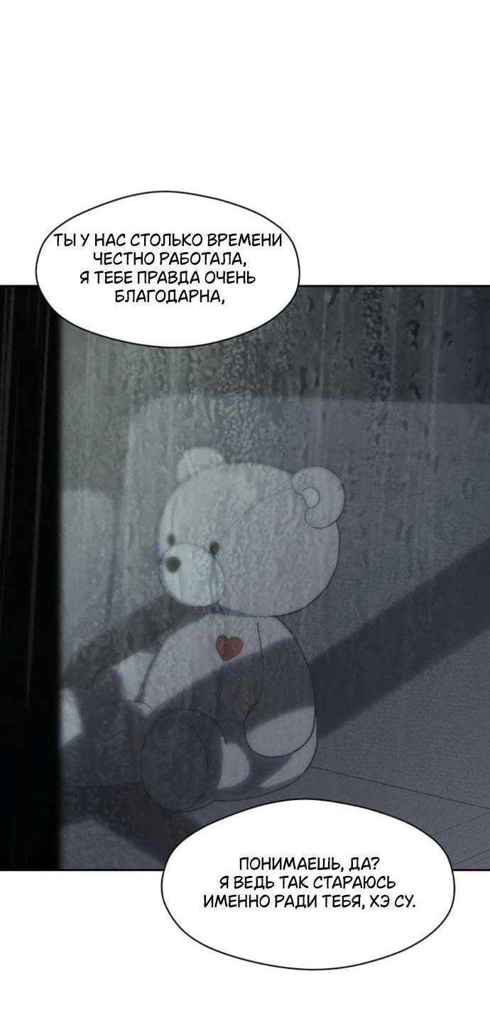 Манга Слёзы на увядшем цветке - Глава 81 Страница 75