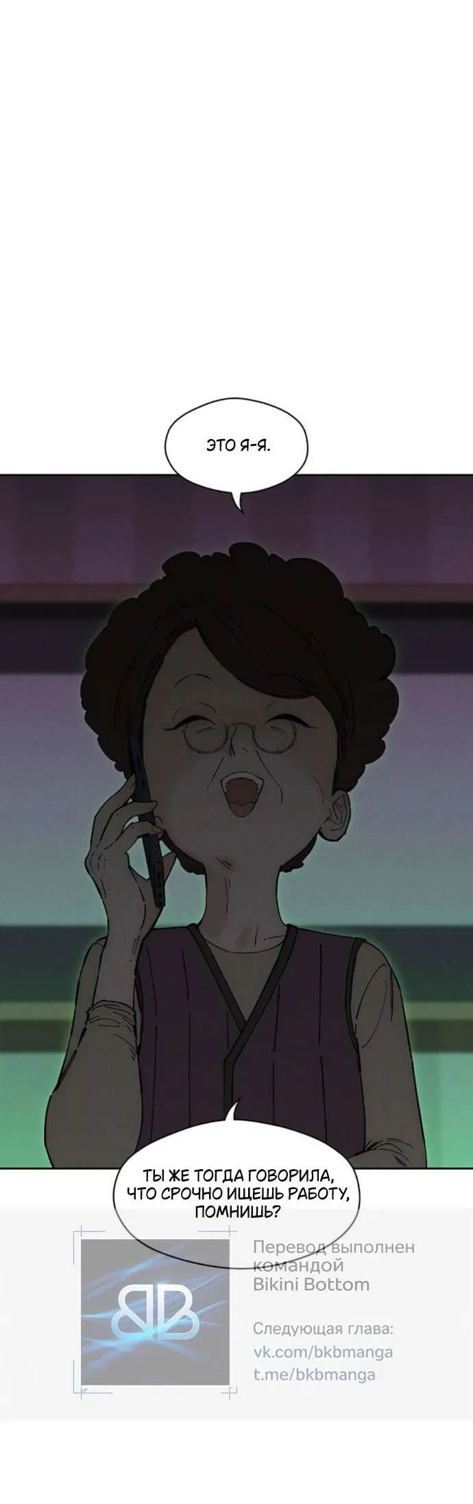 Манга Слёзы на увядшем цветке - Глава 81 Страница 72