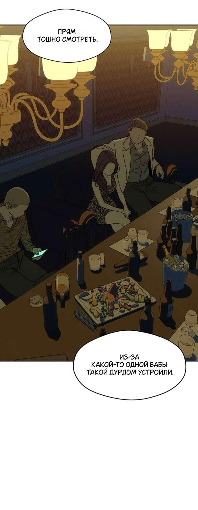 Манга Слёзы на увядшем цветке - Глава 81 Страница 31