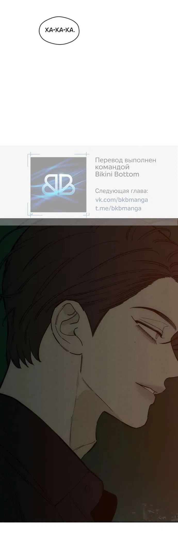 Манга Слёзы на увядшем цветке - Глава 81 Страница 23