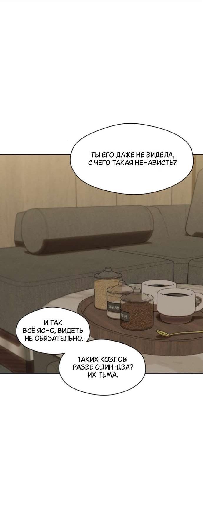 Манга Слёзы на увядшем цветке - Глава 81 Страница 46