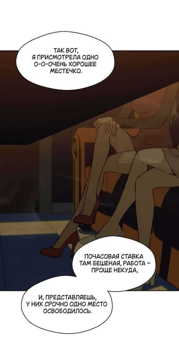 Манга Слёзы на увядшем цветке - Глава 81 Страница 73