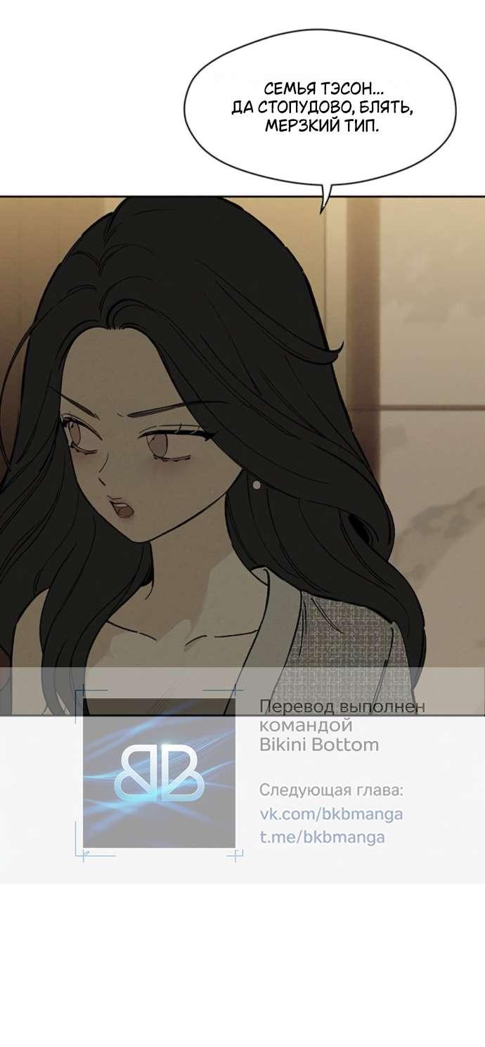 Манга Слёзы на увядшем цветке - Глава 81 Страница 47