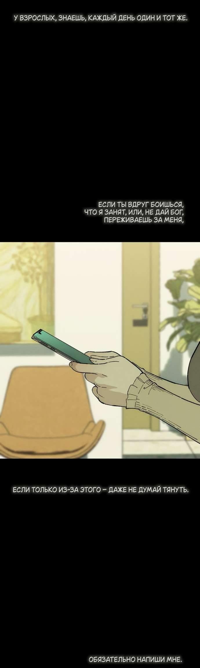 Манга Слёзы на увядшем цветке - Глава 81 Страница 62