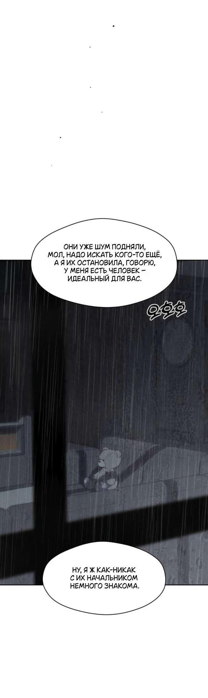 Манга Слёзы на увядшем цветке - Глава 81 Страница 74