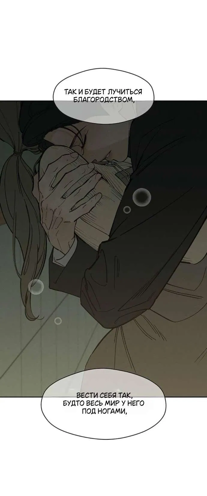 Манга Слёзы на увядшем цветке - Глава 81 Страница 48