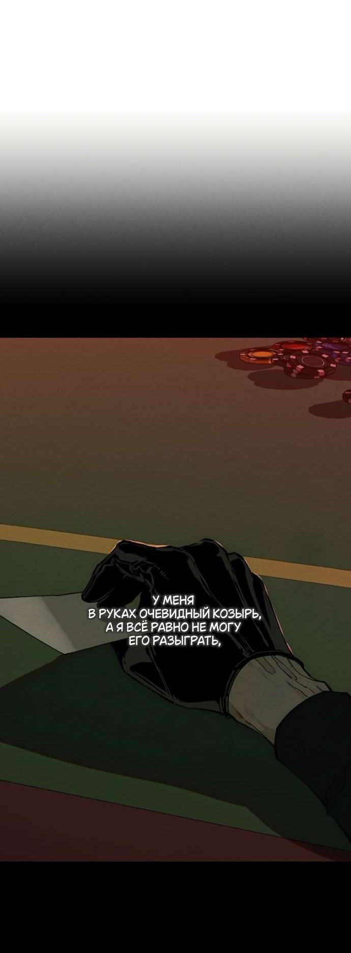 Манга Слёзы на увядшем цветке - Глава 81 Страница 25