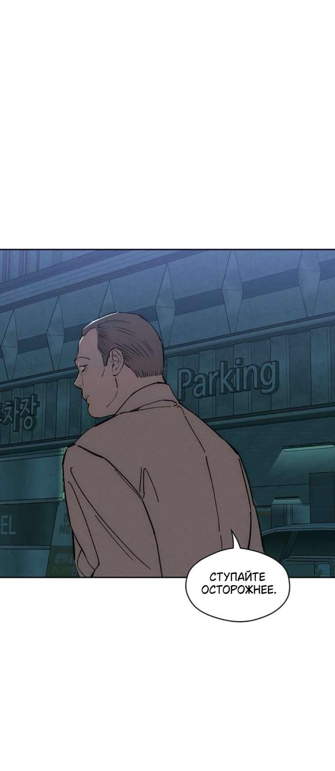 Манга Слёзы на увядшем цветке - Глава 81 Страница 40