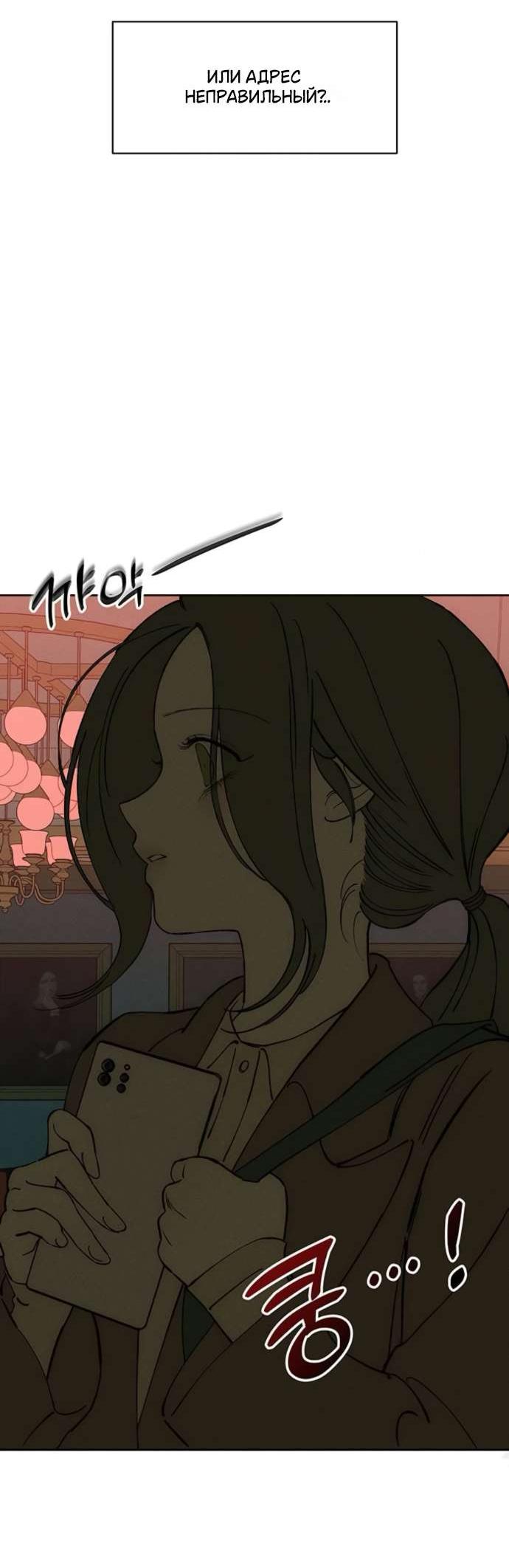 Манга Слёзы на увядшем цветке - Глава 82 Страница 82