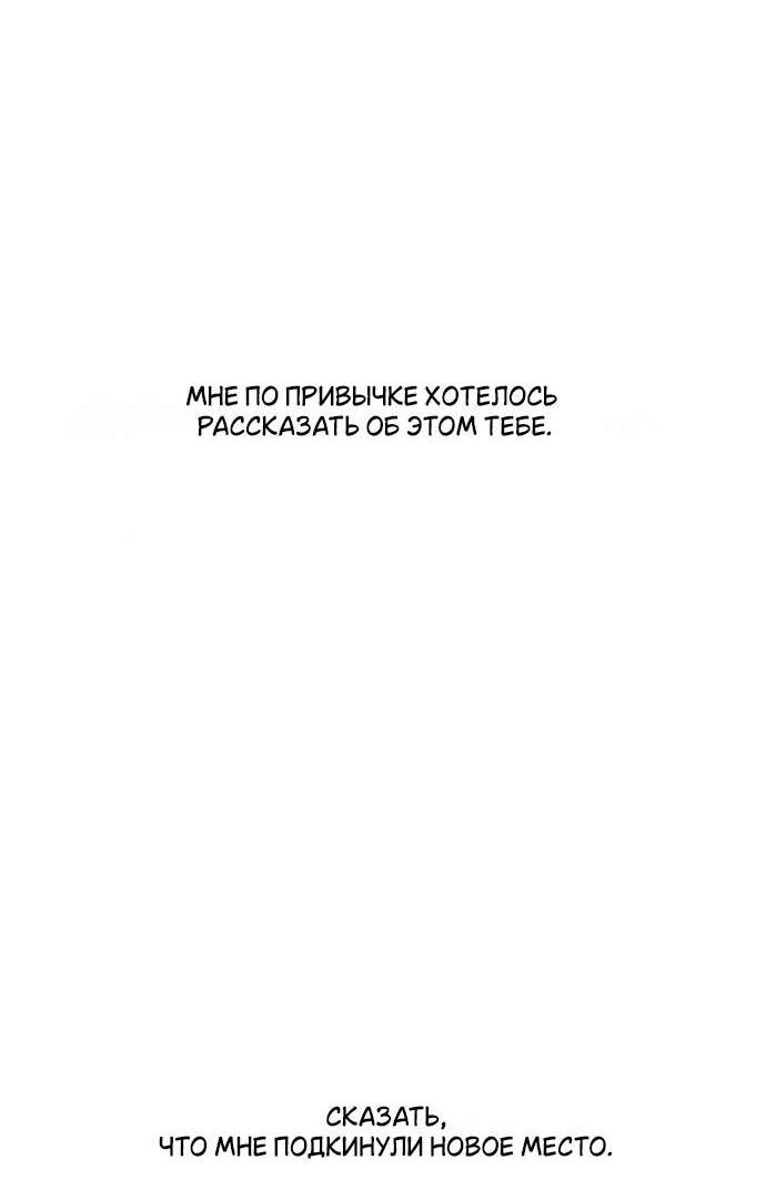 Манга Слёзы на увядшем цветке - Глава 82 Страница 65