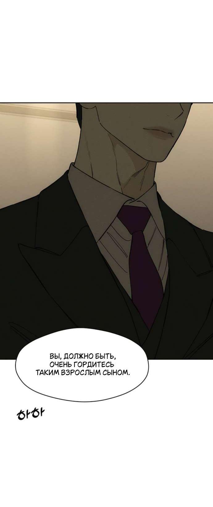Манга Слёзы на увядшем цветке - Глава 82 Страница 53