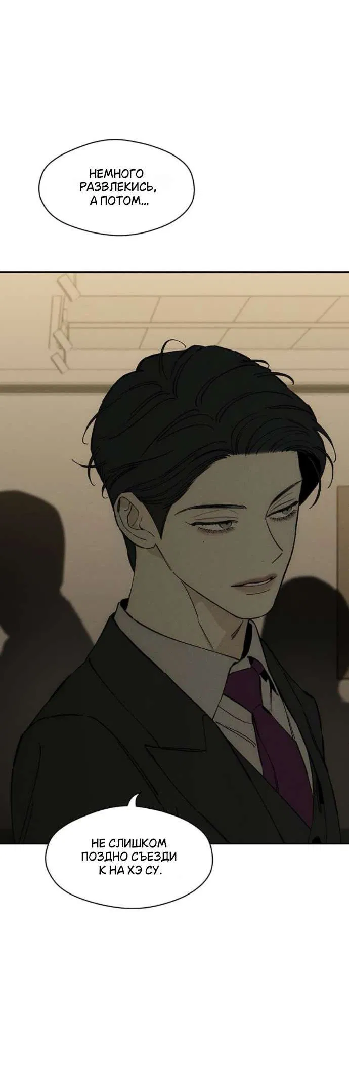 Манга Слёзы на увядшем цветке - Глава 82 Страница 25