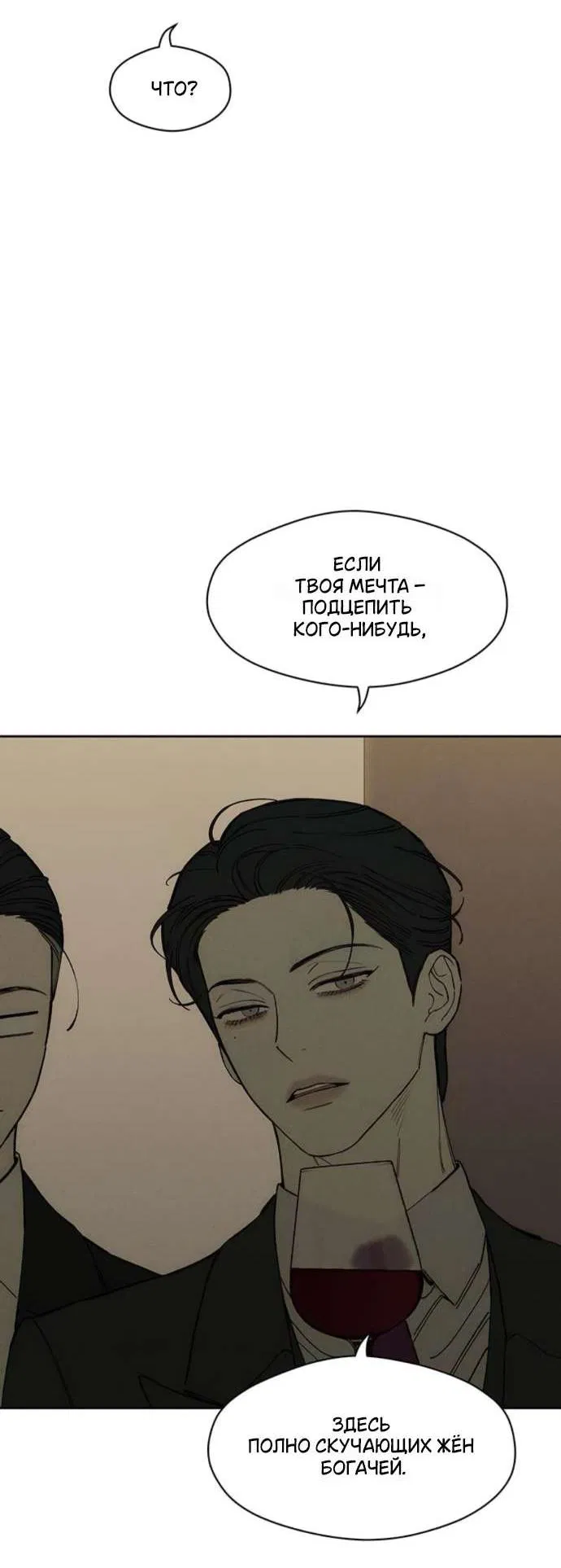 Манга Слёзы на увядшем цветке - Глава 82 Страница 23