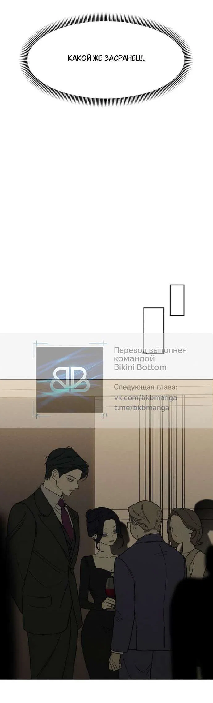 Манга Слёзы на увядшем цветке - Глава 82 Страница 49