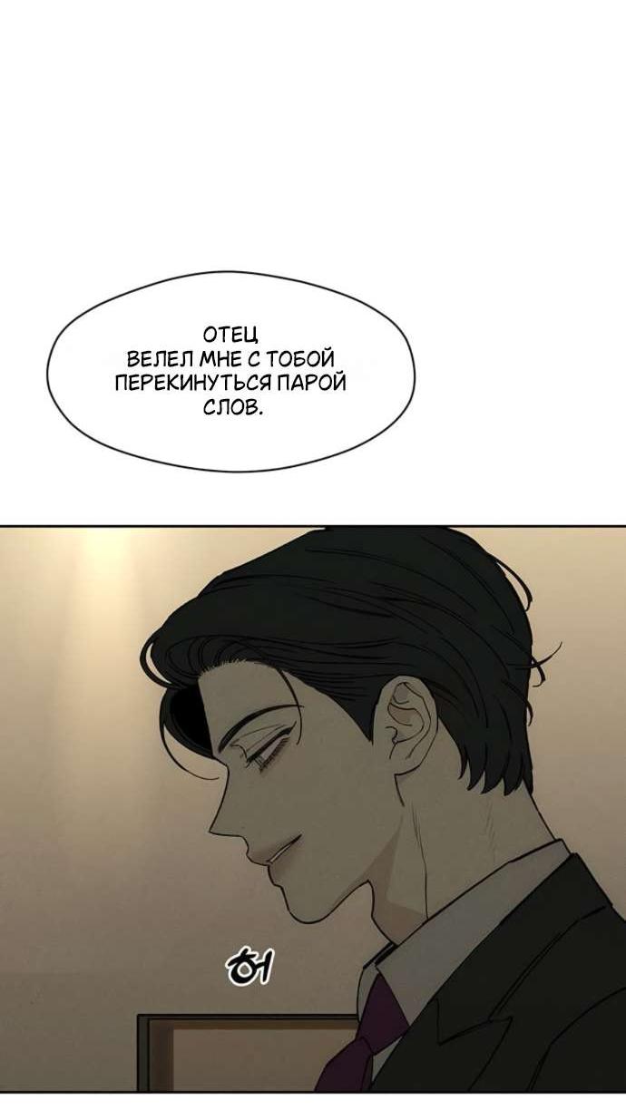 Манга Слёзы на увядшем цветке - Глава 82 Страница 40