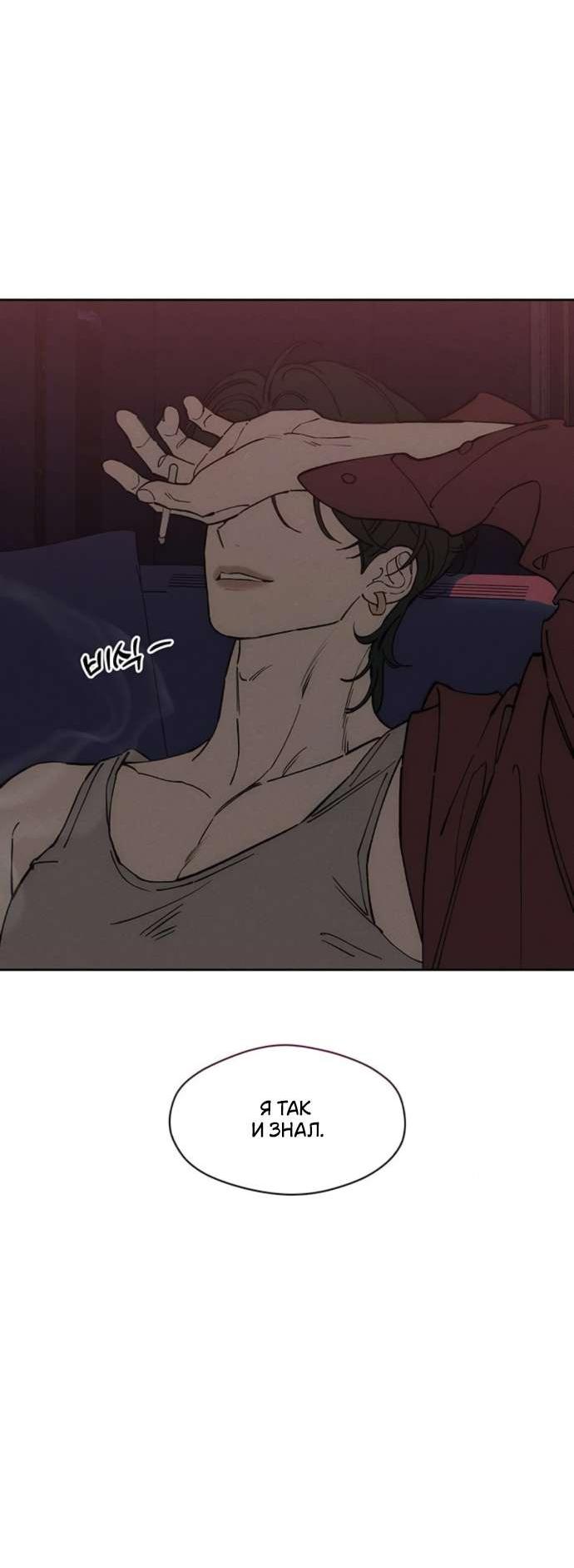 Манга Слёзы на увядшем цветке - Глава 82 Страница 71