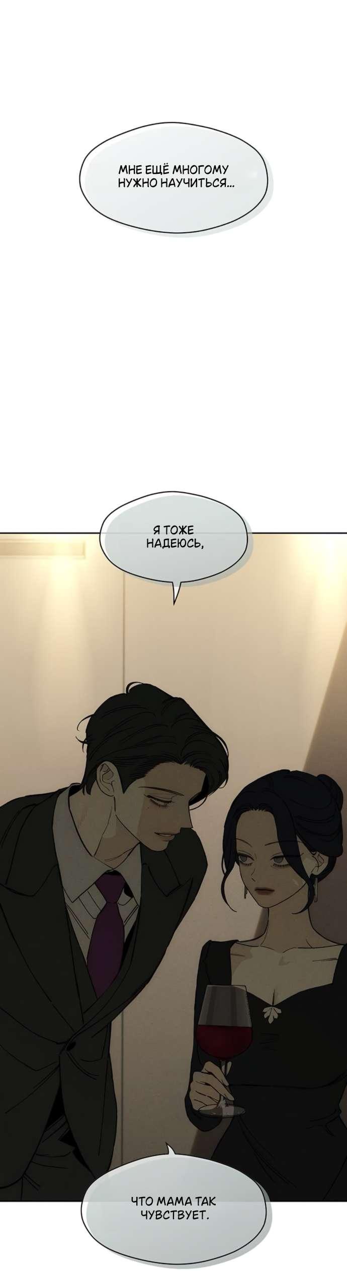 Манга Слёзы на увядшем цветке - Глава 82 Страница 54