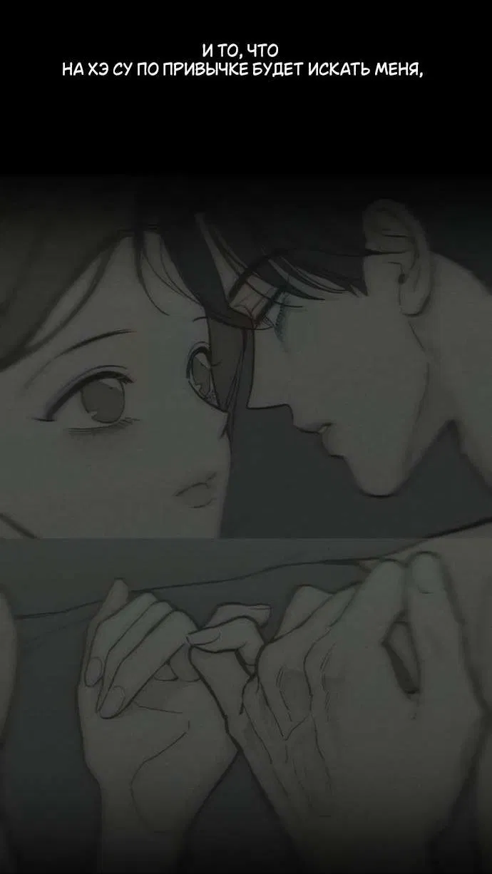 Манга Слёзы на увядшем цветке - Глава 82 Страница 27