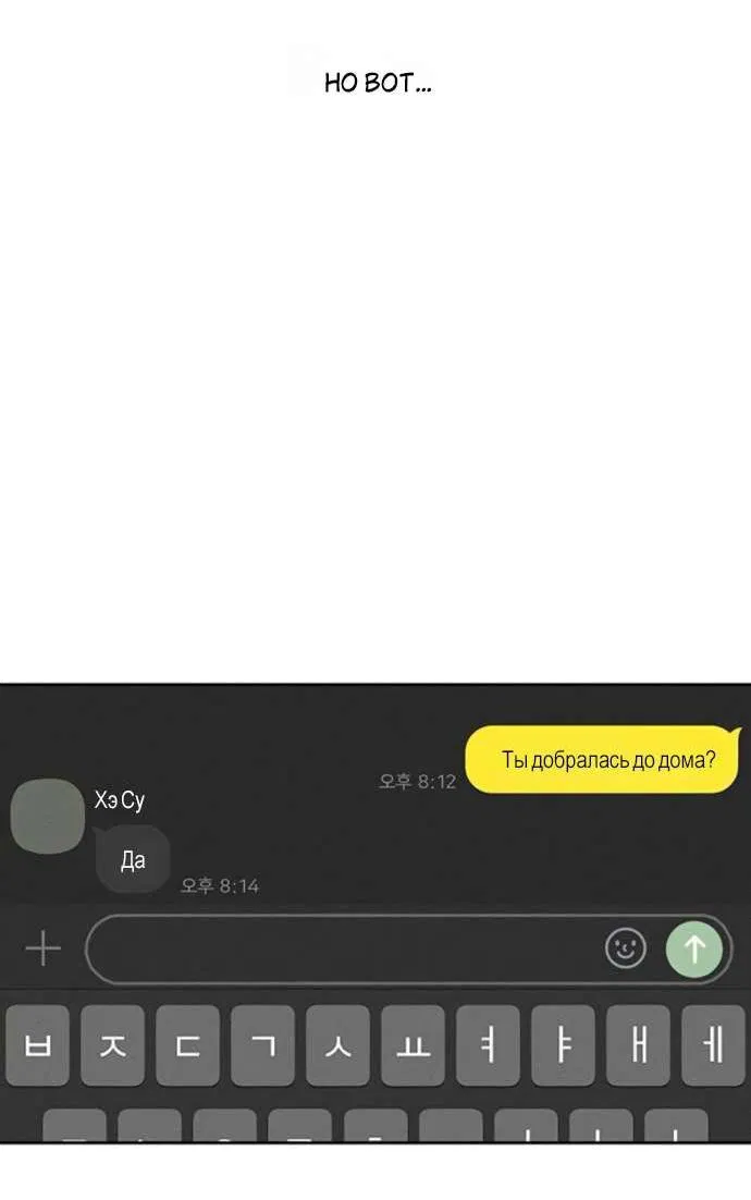 Манга Слёзы на увядшем цветке - Глава 82 Страница 29