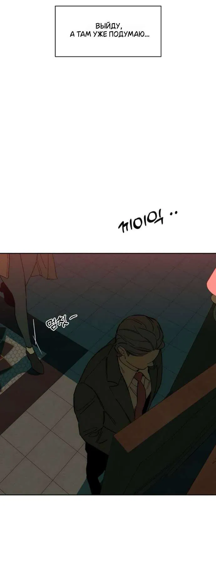 Манга Слёзы на увядшем цветке - Глава 82 Страница 85