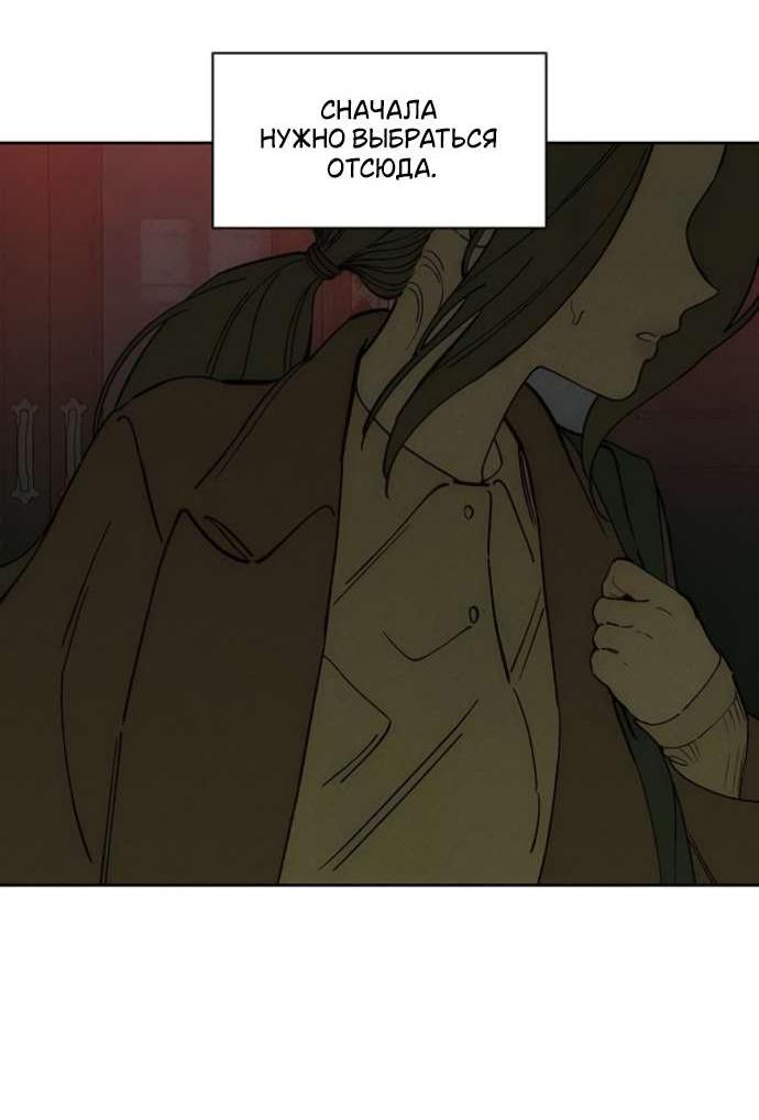 Манга Слёзы на увядшем цветке - Глава 82 Страница 84