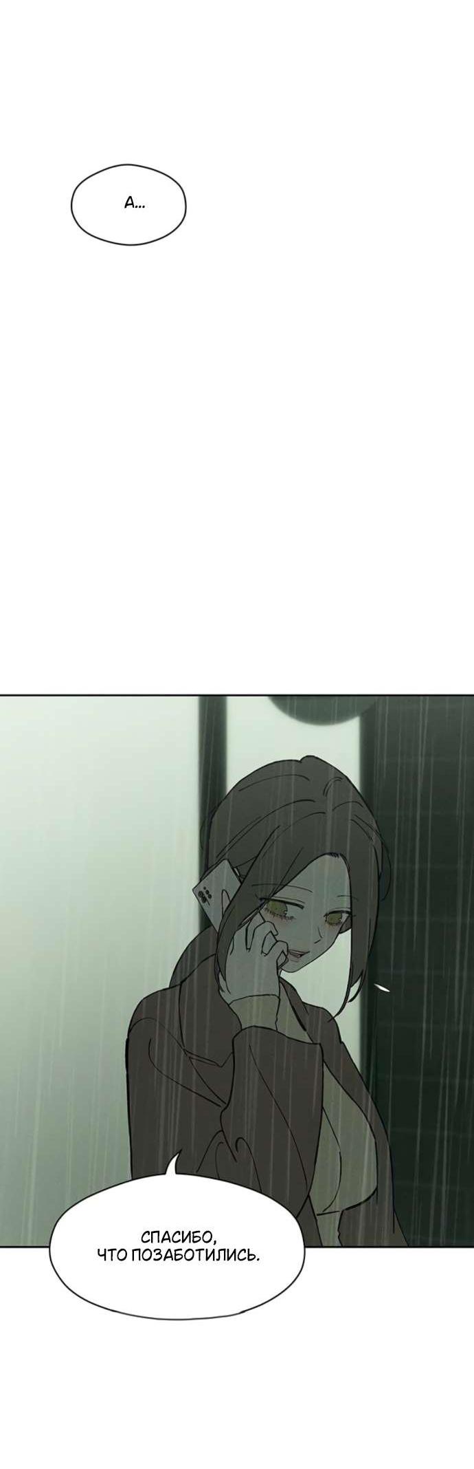 Манга Слёзы на увядшем цветке - Глава 82 Страница 2