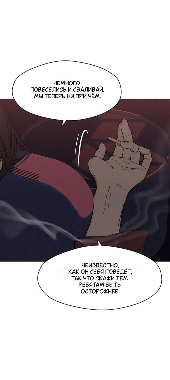 Манга Слёзы на увядшем цветке - Глава 82 Страница 73