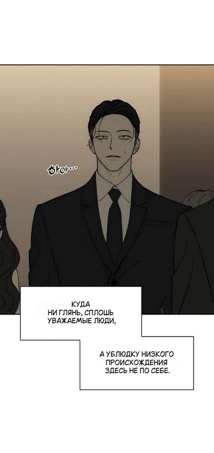 Манга Слёзы на увядшем цветке - Глава 82 Страница 21