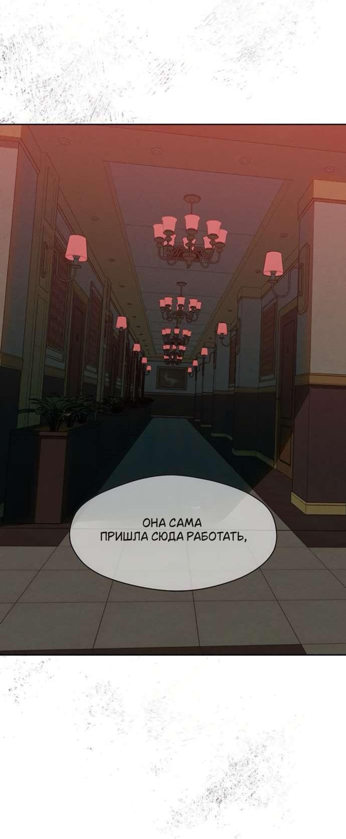 Манга Слёзы на увядшем цветке - Глава 82 Страница 77