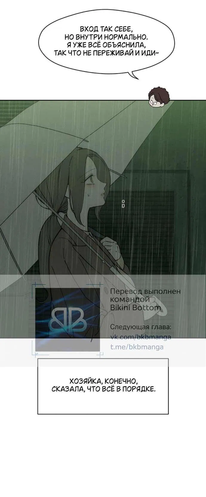 Манга Слёзы на увядшем цветке - Глава 82 Страница 63