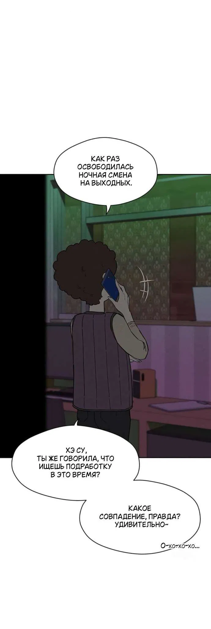 Манга Слёзы на увядшем цветке - Глава 82 Страница 5