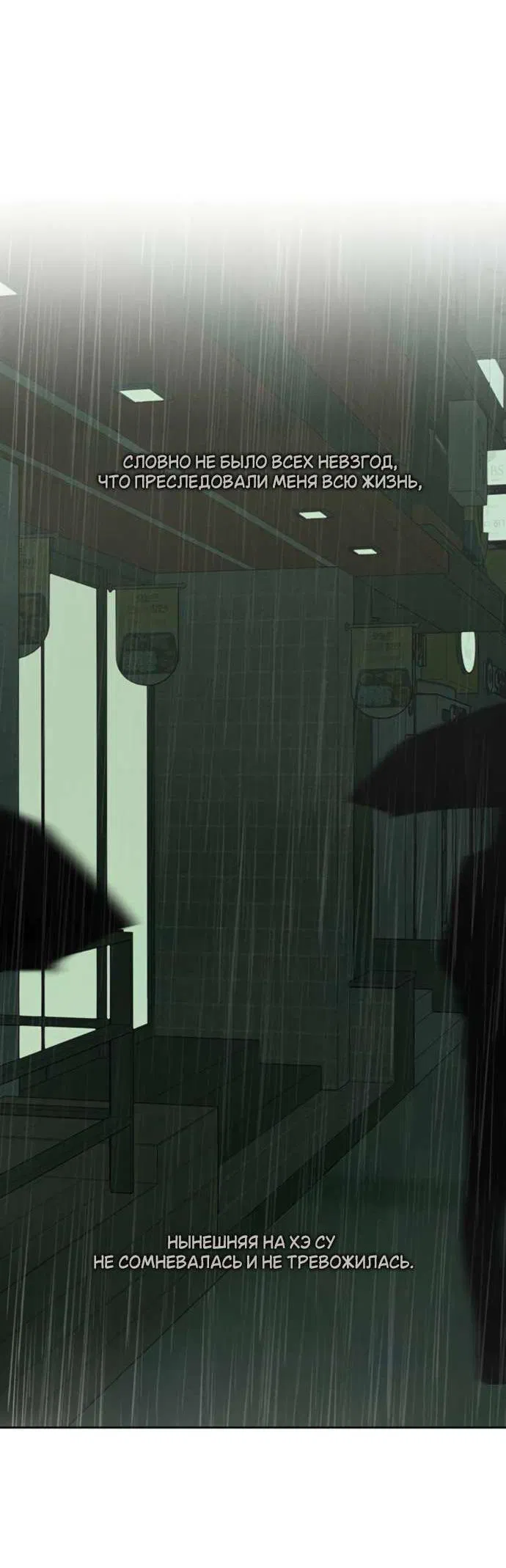 Манга Слёзы на увядшем цветке - Глава 82 Страница 15