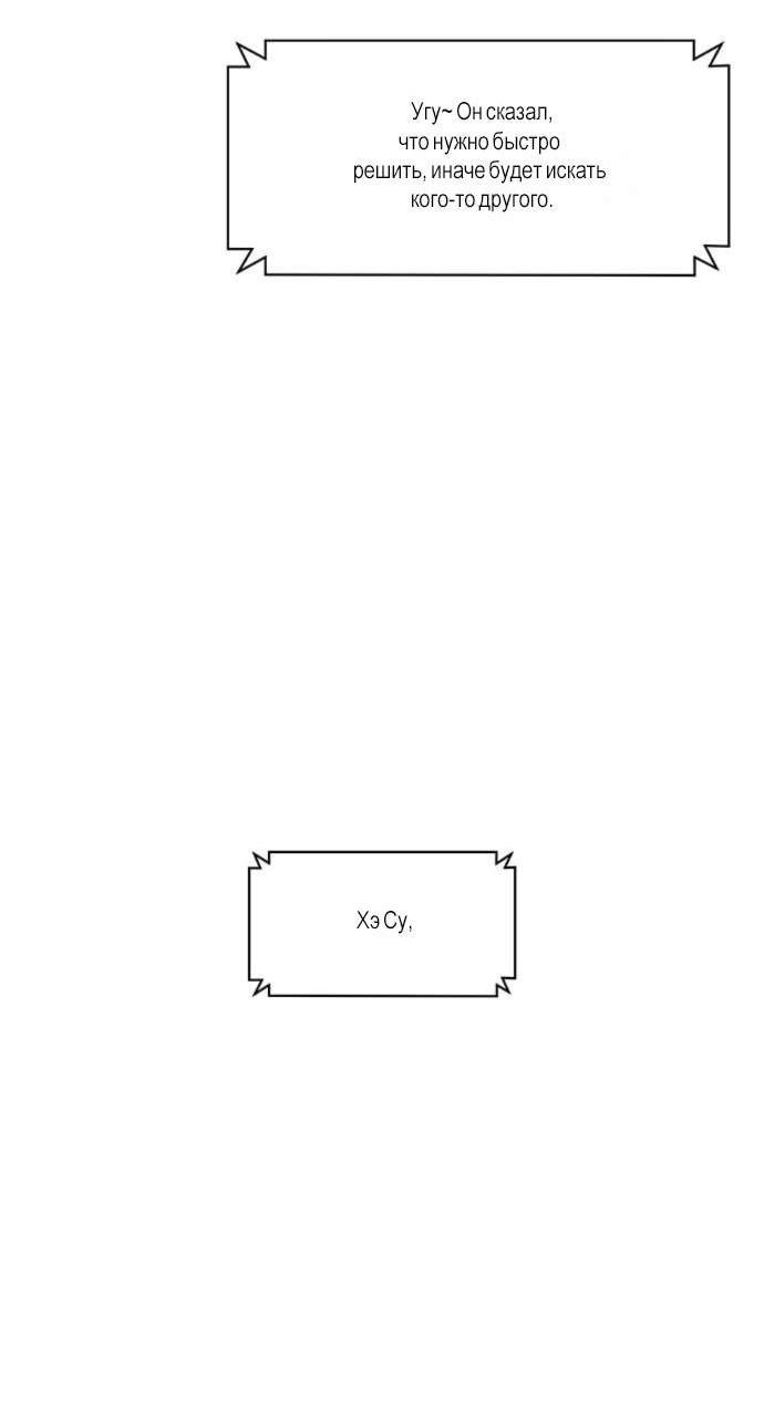 Манга Слёзы на увядшем цветке - Глава 82 Страница 7