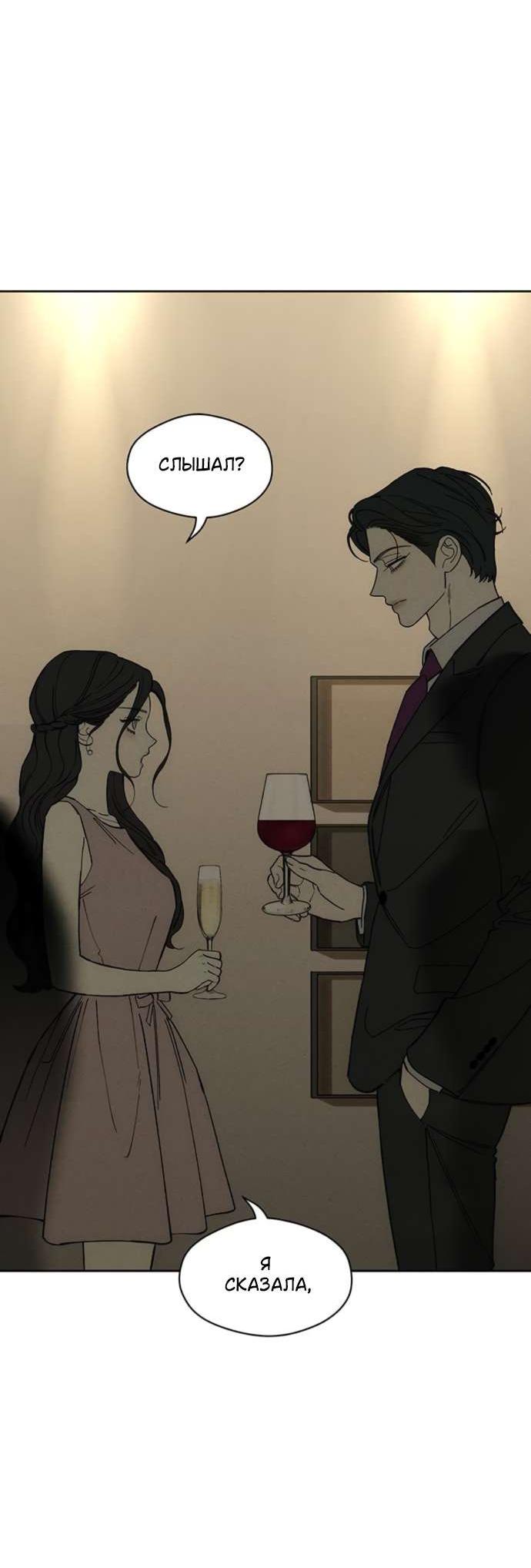 Манга Слёзы на увядшем цветке - Глава 82 Страница 39