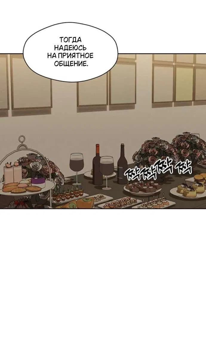 Манга Слёзы на увядшем цветке - Глава 82 Страница 20