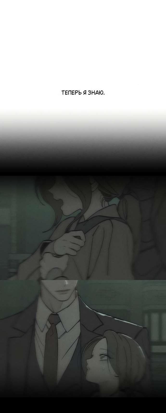 Манга Слёзы на увядшем цветке - Глава 82 Страница 26