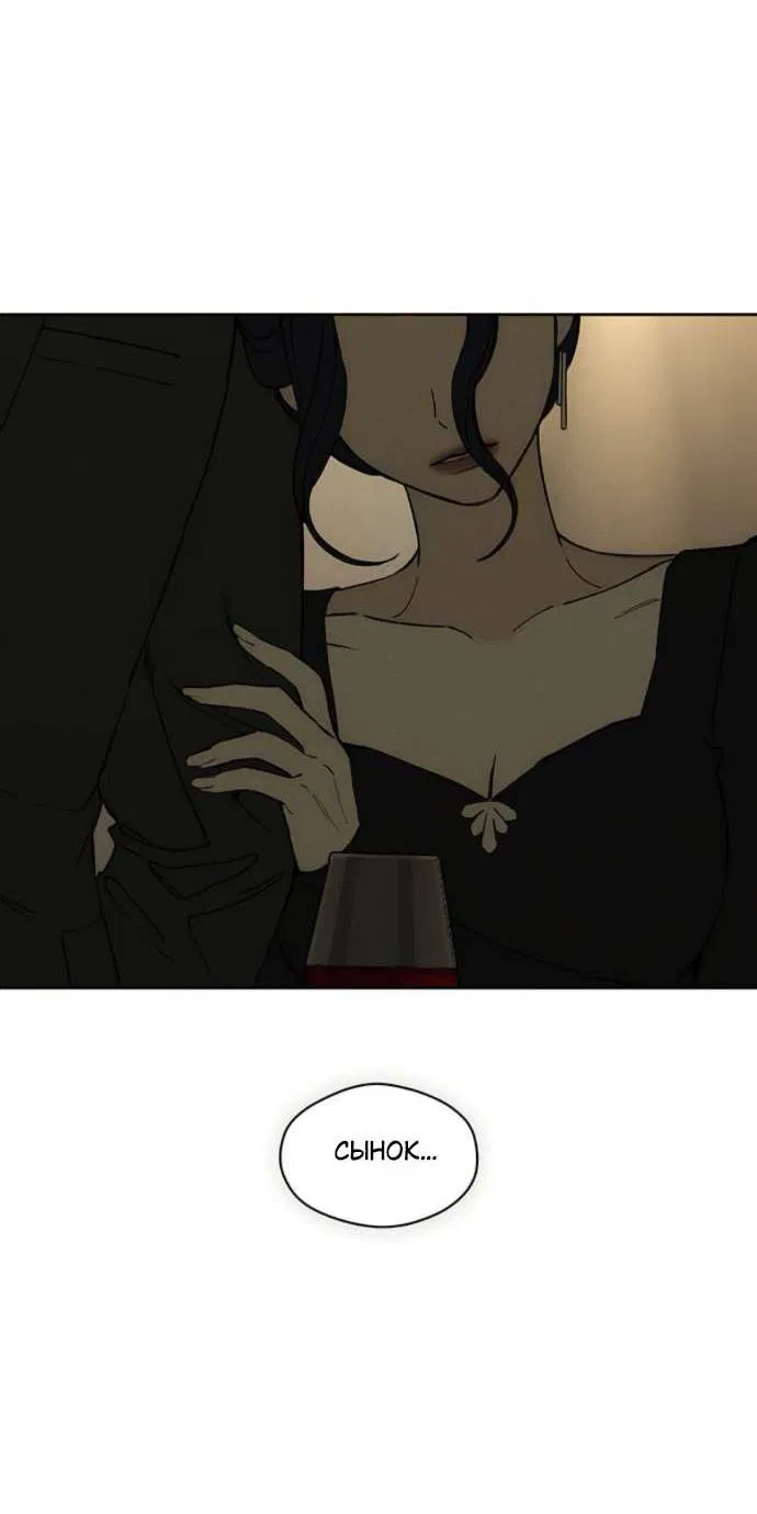 Манга Слёзы на увядшем цветке - Глава 82 Страница 57