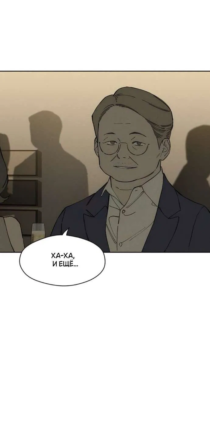Манга Слёзы на увядшем цветке - Глава 82 Страница 51
