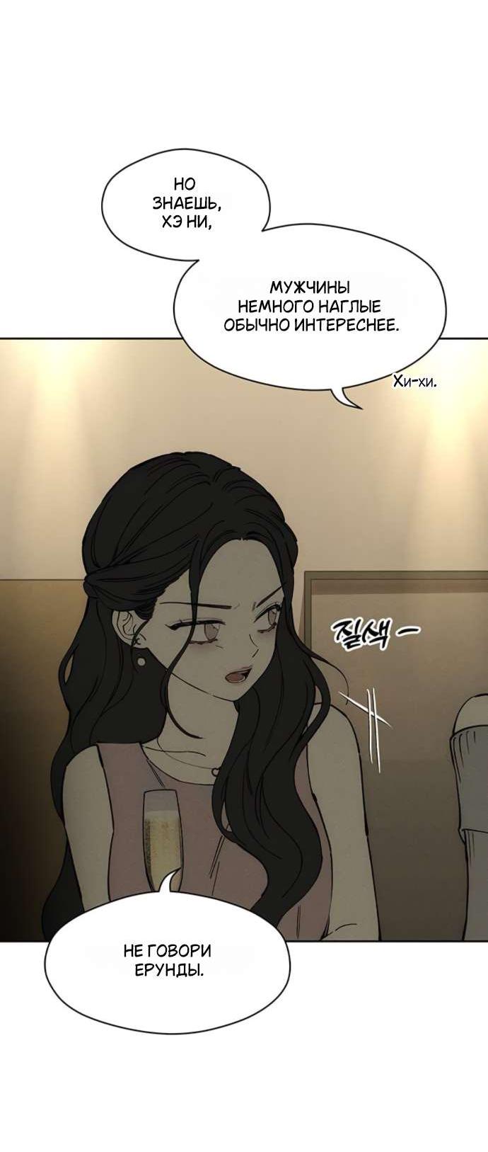 Манга Слёзы на увядшем цветке - Глава 82 Страница 36