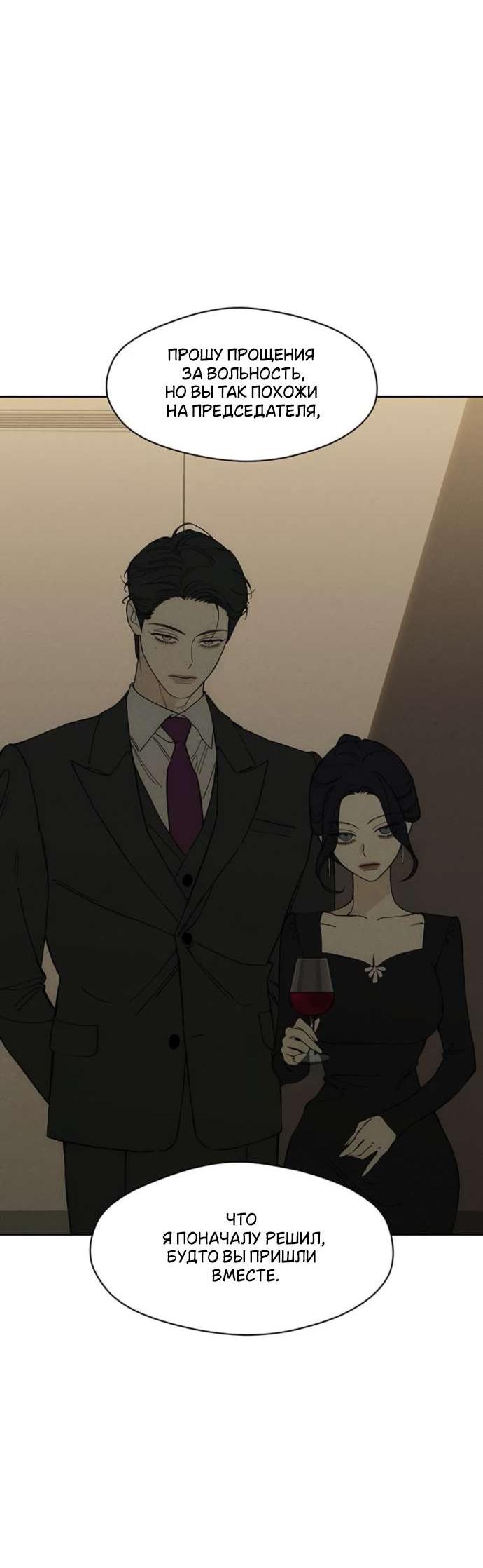 Манга Слёзы на увядшем цветке - Глава 82 Страница 52