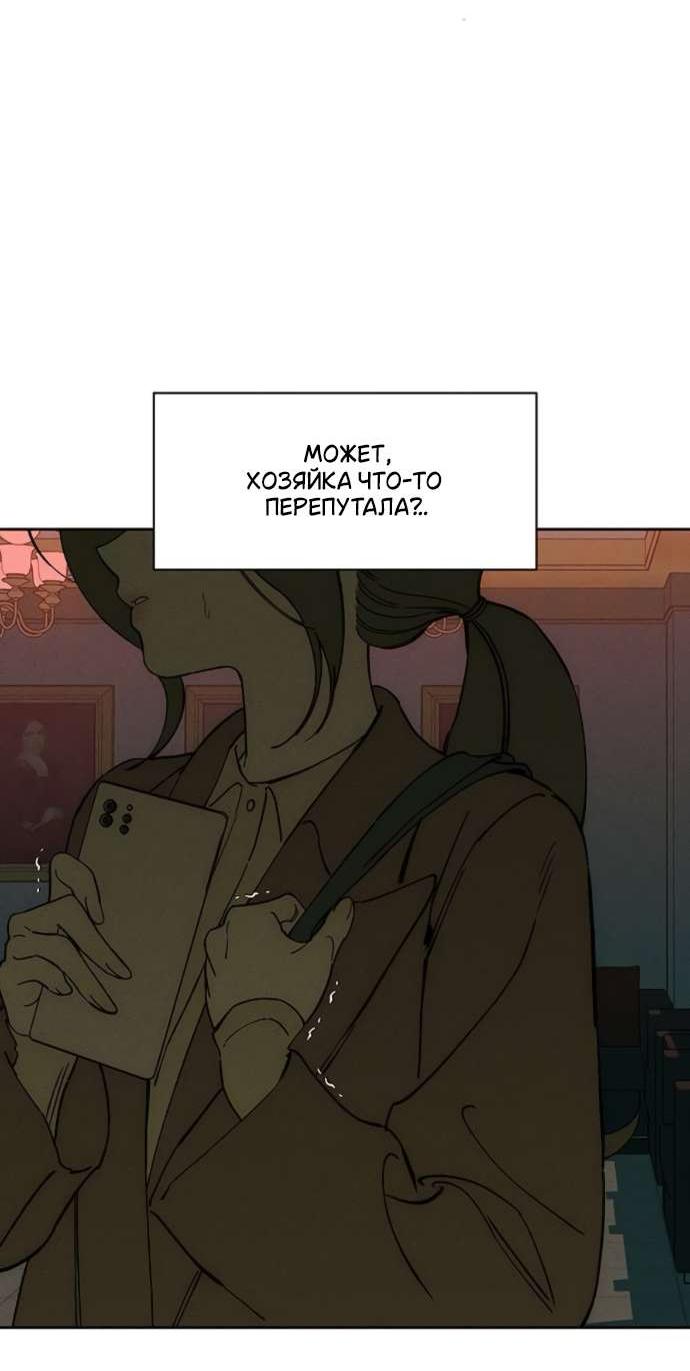 Манга Слёзы на увядшем цветке - Глава 82 Страница 81