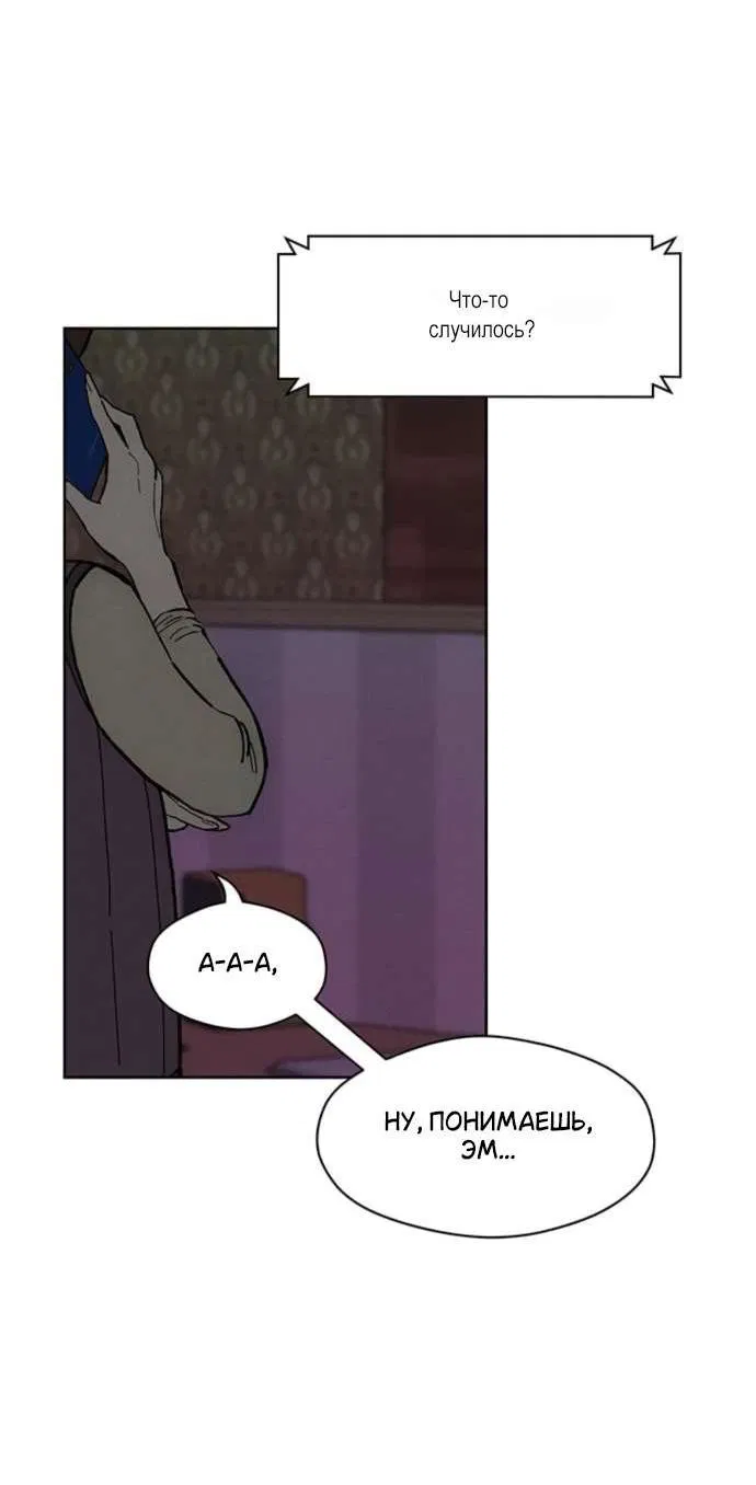 Манга Слёзы на увядшем цветке - Глава 82 Страница 3