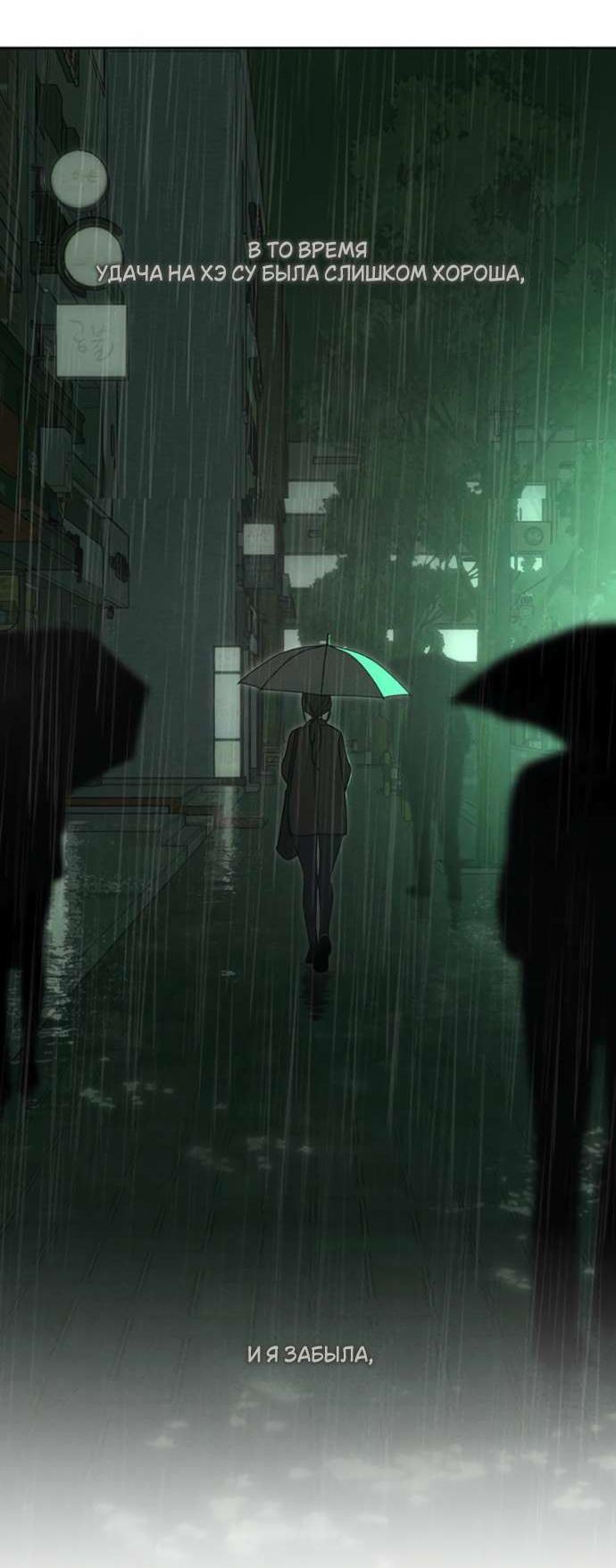 Манга Слёзы на увядшем цветке - Глава 82 Страница 18